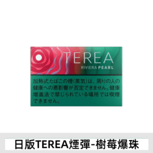 香港TEREA加熱菸樹莓爆珠煙彈日版IQOS ILUMA專用口味推薦