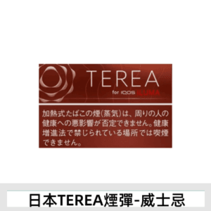 香港TEREA加熱菸威士忌煙彈日版IQOS ILUMA專用口味推薦