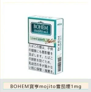 BOHEM寶亨mojito莫吉托雪茄香煙1mg日本本土免稅香港現貨