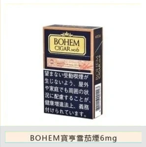 BOHEM寶亨雪茄6號香煙6mg日本本土免稅香港現貨