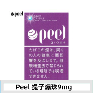 Peel百樂提子爆珠香煙9mg日本本土免稅香港現貨
