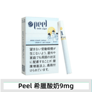 Peel百樂希臘酸奶香煙9mg日本本土免稅香港現貨