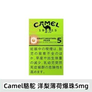 Camel駱駝香煙洋梨味5mg日本本土免稅香港現貨