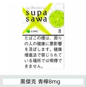 香港Black Jack黑傑克香煙青檸8mg日本本土煙香港現貨